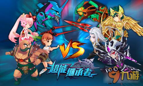 超能继承者王者对决 第二届巅峰对决开启