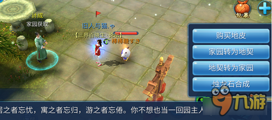 倩女幽魂手游如何选门牌 家园系统讲解