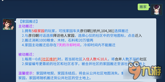 倩女幽魂手游如何选门牌 家园系统讲解