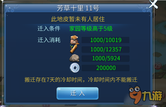 倩女幽魂手游如何选门牌 家园系统讲解