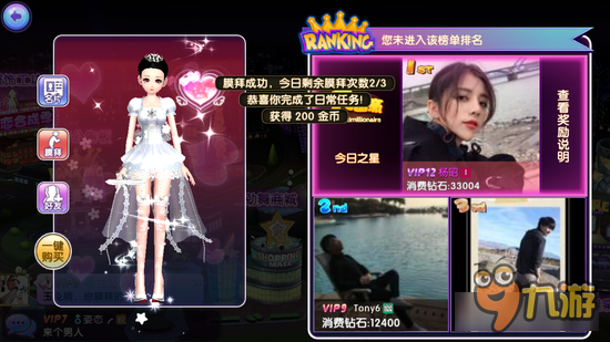 劲舞时代手游膜拜功能 排行榜今日之星膜拜奖励