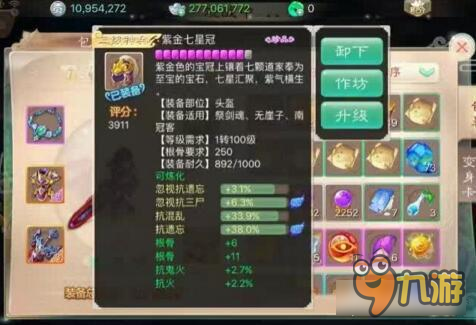 大话西游手游平民男鬼展示 居然有两件三阶仙器