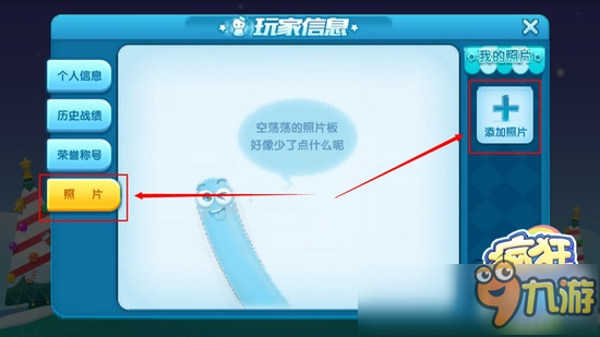 疯狂贪吃蛇怎么上传照片 疯狂贪吃蛇照片在哪里添加