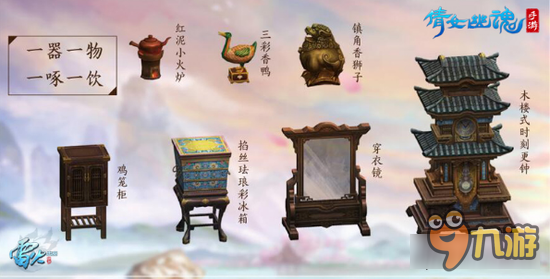 倩女幽魂手游家具化身成人 你不熟知的历史