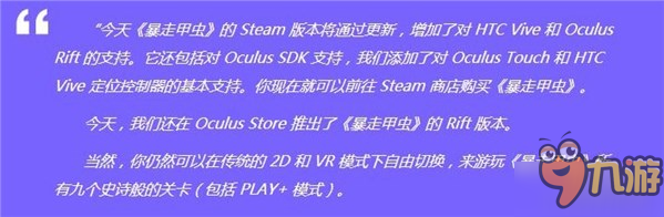 9分PS VR佳作！《暴走甲虫》即日起推出Vive和Rift版本