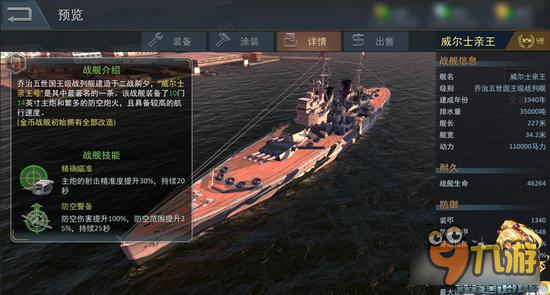 雷霆海战天梯赛主流战舰推荐选择分析