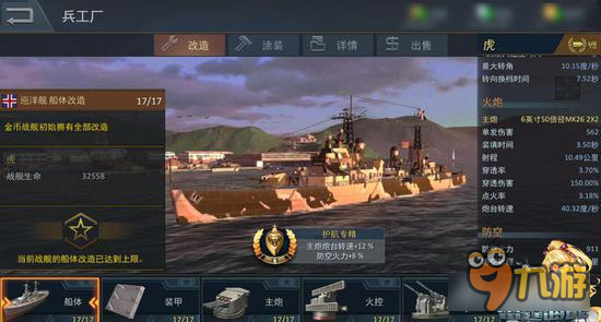 雷霆海战天梯赛主流战舰推荐选择分析