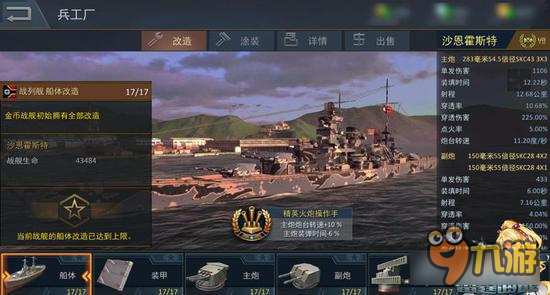 雷霆海战天梯赛主流战舰推荐选择分析