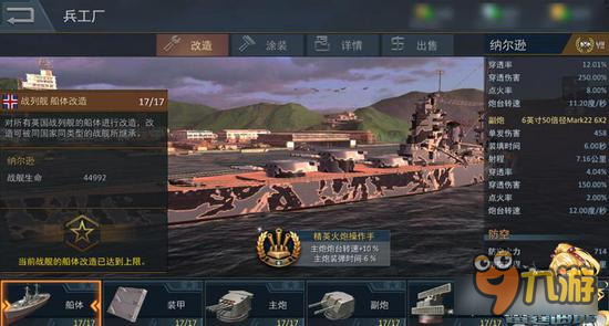 雷霆海战天梯赛主流战舰推荐选择分析