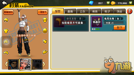 街篮手游隐藏时装功能分享 裸男裸女的狂欢