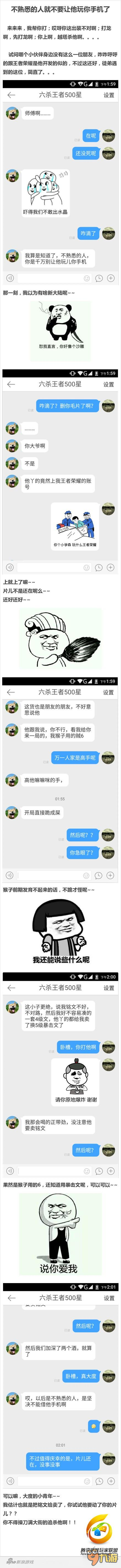 王者荣耀之王者也逗比 不要给陌生人玩手机