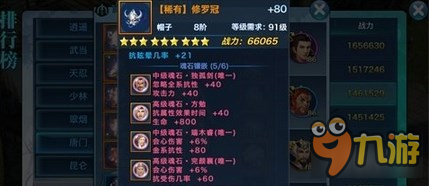 剑侠情缘手游属性效果 唐门帽子魂石镶嵌推荐