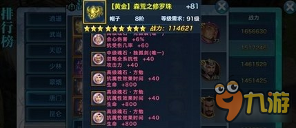 剑侠情缘手游属性效果 唐门帽子魂石镶嵌推荐