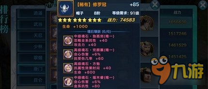 剑侠情缘手游属性效果 唐门帽子魂石镶嵌推荐