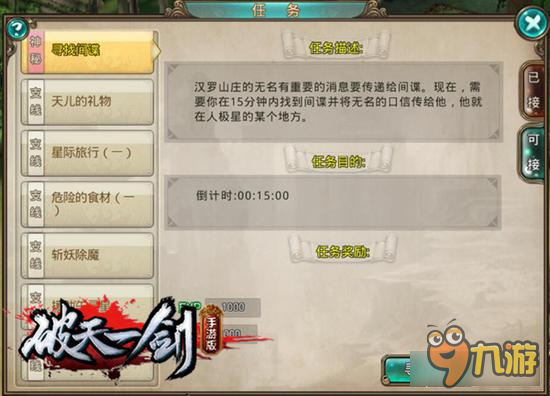 江湖小彩蛋 破天一剑手游神秘任务