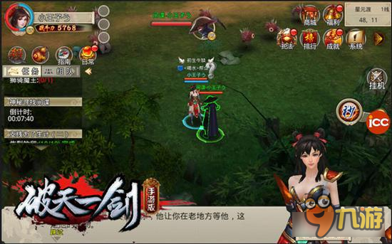 江湖小彩蛋 破天一剑手游神秘任务