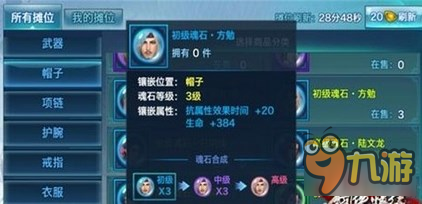 剑侠情缘手游减短控制 方勉魂石效用解析