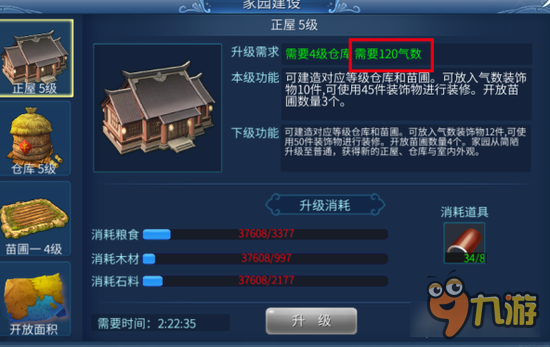 倩女幽魂手游家园气数讲解 让你深入了解