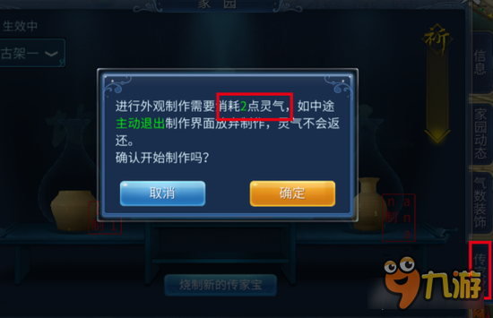 倩女幽魂手游家园气数讲解 让你深入了解