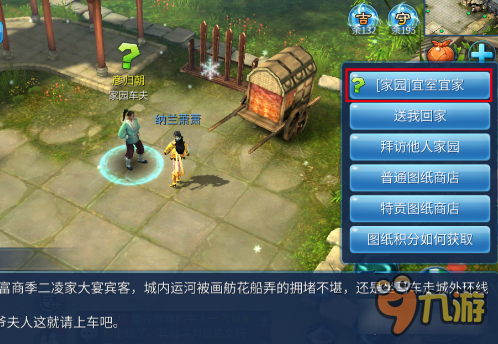 倩女幽魂手游家园气数讲解 让你深入了解