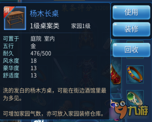 倩女幽魂手游家园气数讲解 让你深入了解