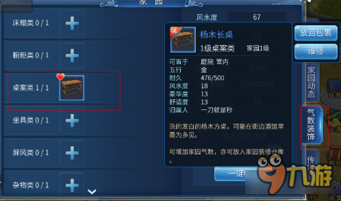 倩女幽魂手游家园气数讲解 让你深入了解