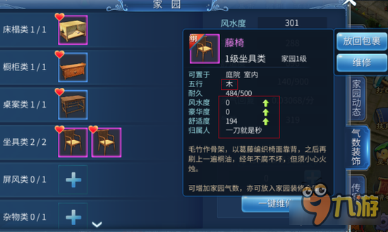 倩女幽魂手游家园气数讲解 让你深入了解