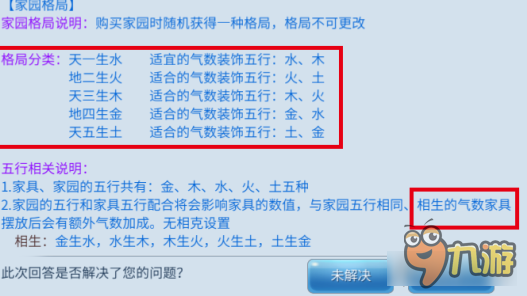 倩女幽魂手游家园气数讲解 让你深入了解