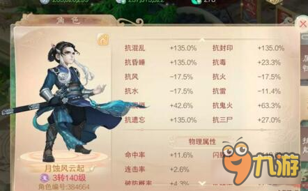 大话西游手游一百二闪避男鬼 就问你能打到他么