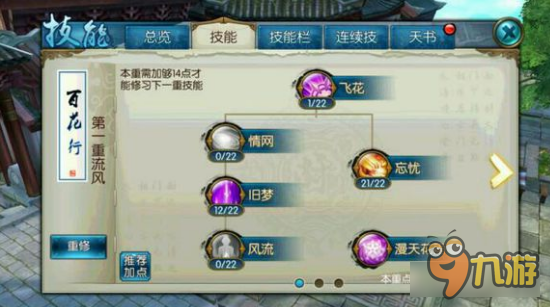 诛仙手游飞升合欢怜影情驰技能天书怎么加点