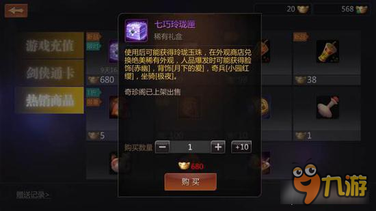 剑侠世界手游七巧玲珑匣要不要买？开箱子的套路