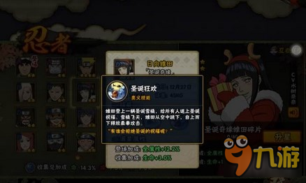 火影忍者手游圣诞奇缘雏田玩法技巧解读