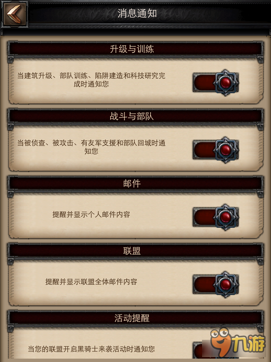 列王的纷争取消游戏提醒解析 没有那个月月轻松