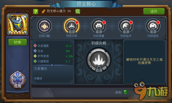 魔法英雄新版本玩法解读 符文核心系统分析