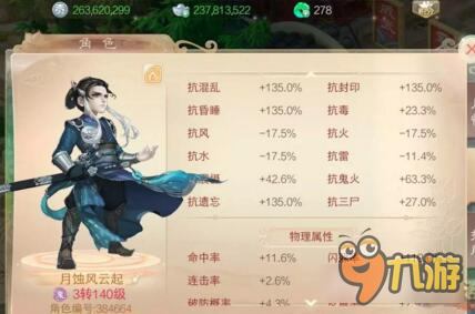 大话西游手游这个男鬼真硬 抗物理高达百分之两百