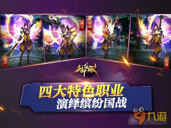 四大职业任意转换 御龙在天手游转换职业技巧