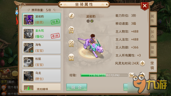 问道手游坐骑如何融合最划算 详细融合心得