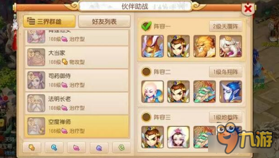 梦幻西游手游新版化生寺助战 各有妙用