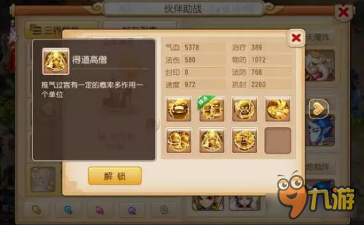 梦幻西游手游新版化生寺助战 各有妙用