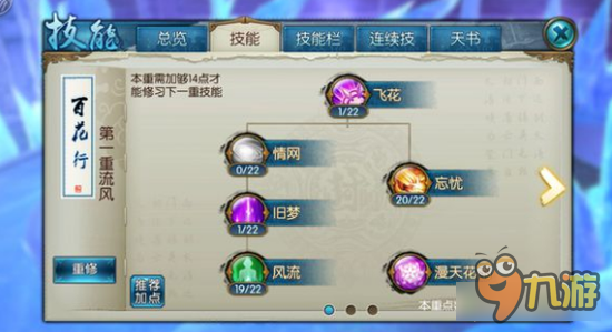 诛仙手游飞升合欢风花雪月心殇技能天书怎么加点