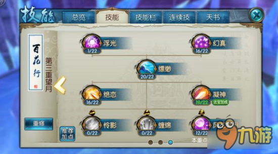 诛仙手游飞升合欢风花雪月心殇技能天书怎么加点