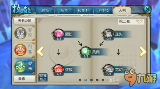 诛仙手游飞升合欢风花雪月心殇技能天书怎么加点