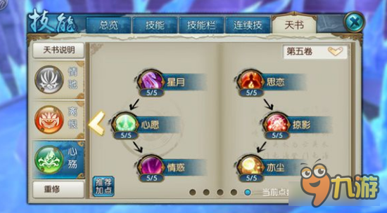 诛仙手游飞升合欢风花雪月心殇技能天书怎么加点