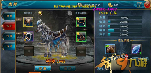 好马配好鞍 御龙在天手游坐骑系统全面解读