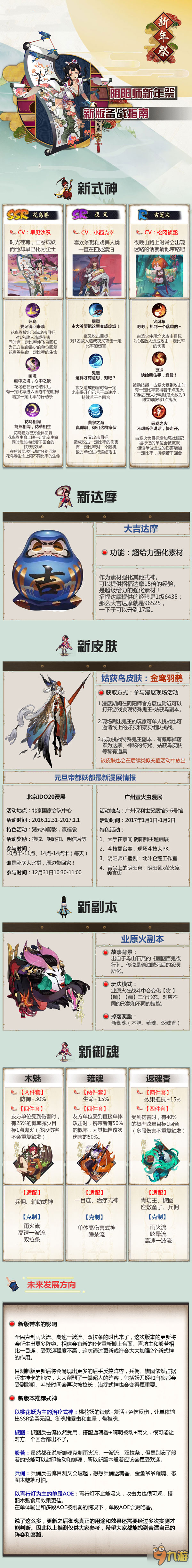 阴阳师手游元旦版本新内容汇总 一看便知