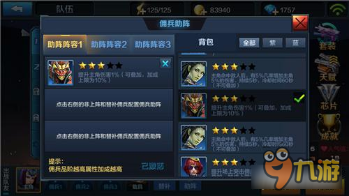 佣兵助阵有门道 全民突击平民佣兵选择技巧