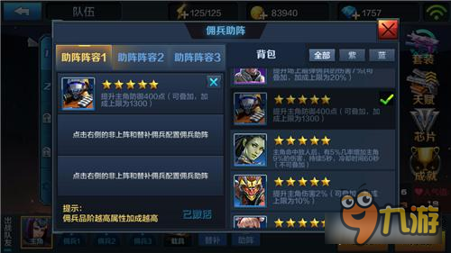 佣兵助阵有门道 全民突击平民佣兵选择技巧