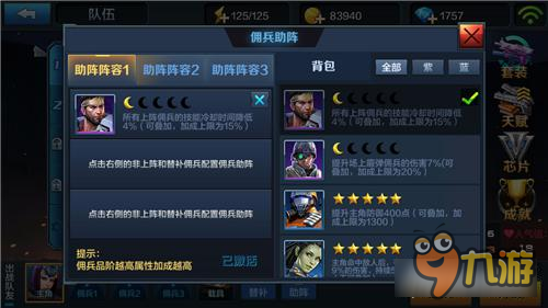 佣兵助阵有门道 全民突击平民佣兵选择技巧