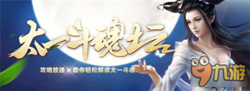 倩女幽魂手游太一斗魂坛各职业搭配心得