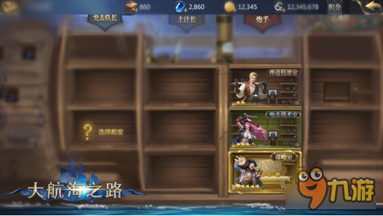 大航海之路舱室玩法大猜想 考验脑洞的时候到了